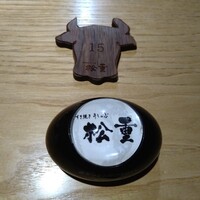 すき焼き 牛しゃぶ 松重 - 