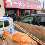 ラーメンショップ大和 - 