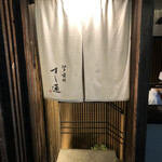 江戸前鮓 すし通 - 