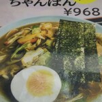 ちゃんぽん　醤 - メニュー   黒マー油ちゃんぽん