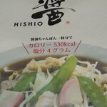 ちゃんぽん　醤 - メニュー   ちゃんぽん
      