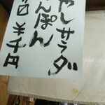 ちゃんぽん　醤 - 冷やしちゃんぽんもあります