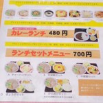 ランチメニュー