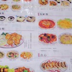 中国料理 浦東 - ランチメニュー