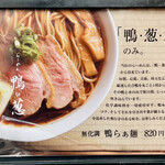 らーめん 鴨to葱 - 素材はシンプルかもしれないけどそれらから引き出された味の深みが凄い