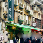 らーめん 鴨to葱