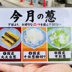 らーめん 鴨to葱 - 葱はこの中から2種類を選べる。1と3を選択。