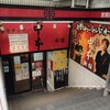 蒙古タンメン中本 新宿店