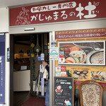 がじゅまるの杜 - 