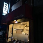 とんかつ ひろ喜 - とんかつ ひろ喜 徳庵本店