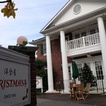クリスマス亭 西調布 By 森のkumaさん クリスマス亭 Christmas亭 クリスマステイ 西調布 洋食 食べログ