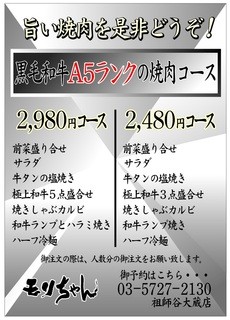 h Mori Chan - お得なコースもございます★国産Ａ５ランクの黒毛和牛のお肉がこのお値段で！！コスパ◎！！