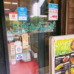 掛川市観光物産センターこだわりっぱ - 