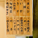 日本橋 蕎ノ字 - ◎メニュー表が掲げてある。