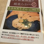純愛うどん なでしこ - 