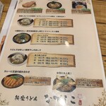 純愛うどん なでしこ - 純愛うどん なでしこ