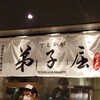 弟子屈ラーメン 新千歳空港店