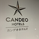 カンデオホテルズ佐野 - 