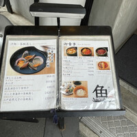 焼うお いし川 - 