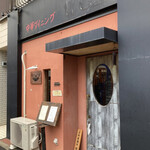 中華ダイニングワクス - 