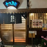 さつき鮨 - 