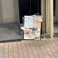 のどぐろ専門 銀座 中俣 - 