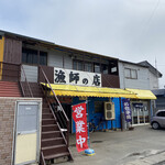 漁師の店 - 