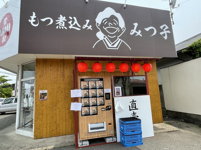 もつ煮込み みつ子 鶴岡店｜24時間営業の本格もつ煮込み居酒屋