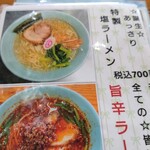 佐野らーめん 麺屋 翔稀 - 