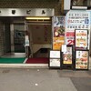 shanhaishuukasairaien - 大ガードそば、青梅街道沿いに店舗はあった!