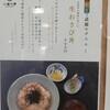 のめこい湯 レストラン