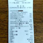 ディオ - レシート (2022.05.20)