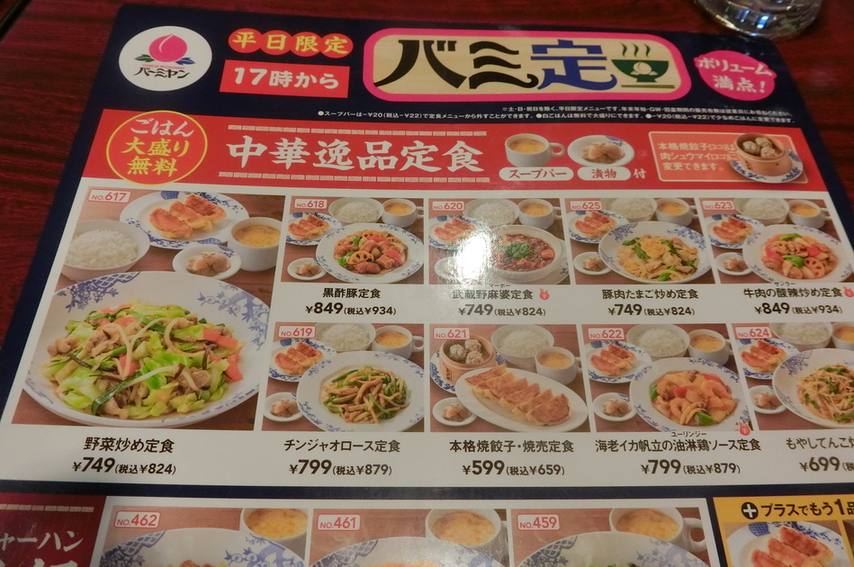 メニュー写真 : バーミヤン 茅野店 - 茅野/ファミレス | 食べログ
