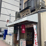 Shichifukudou Shinise - 店構え