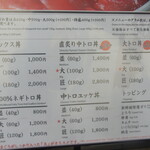 新鮮組まぐろ屋 - メニュー