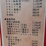 とんかつ一番 - 