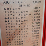 とんかつ一番 - 