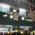 Gogoichi Hourai - JR京都駅中央口