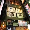 麺屋海神 新宿店