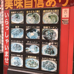 味一番！九州ラーメン 博多っ子 - 