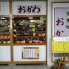 おかめ支店