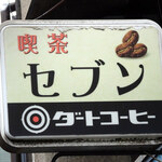 喫茶 マドラグ - 