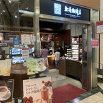 上島珈琲店 - 