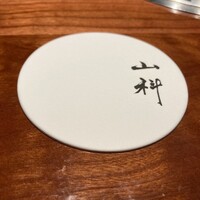 銀座 山科 - 