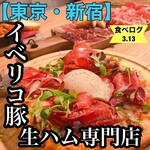 生ハム専門店 イベリ家 - 