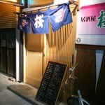居酒屋「桜」 - 近くに来ればぴんと来ます。