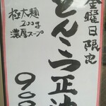 らーめん もんつきかかか - メニュー