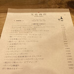 文化商店 - メニュー