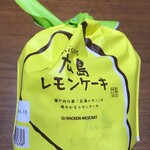 バッケンモーツアルト - 広島レモンケーキ（243円）