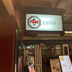 板前焼肉一笑 - 